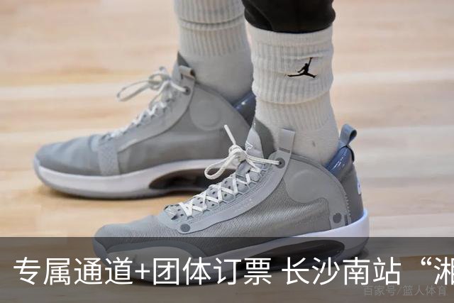 专属通道+团体订票 长沙南站“湘超”观赛出行服务上线