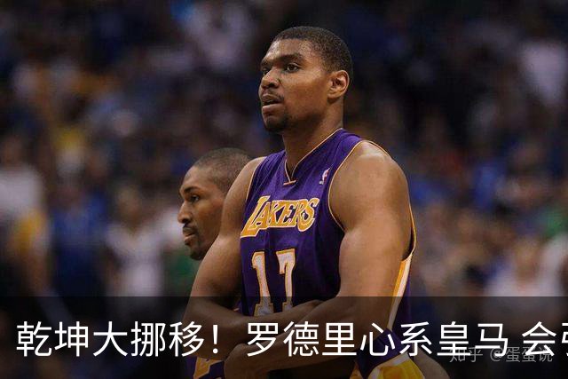 乾坤大挪移！罗德里心系皇马 会引发中场球员大迁徙