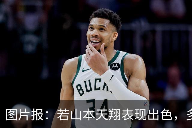 图片报：若山本天翔表现出色，多特仅需150万欧即可将其买断