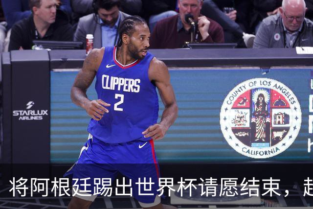 将阿根廷踢出世界杯请愿结束，超2300万人支持险破吉尼斯纪录