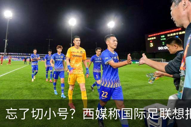 忘了切小号？西媒称国际足联想把世界杯送给阿根廷，C罗跑去点赞