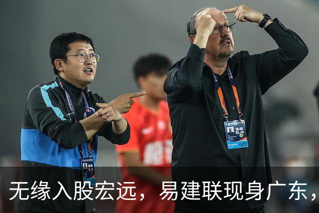 无缘入股宏远，易建联现身广东，妻儿赴美定居有结论，球迷期待