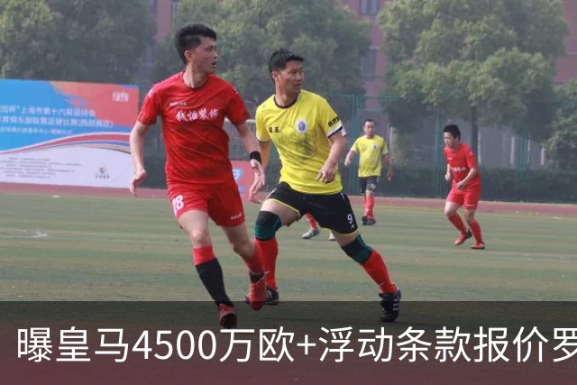 曝皇马4500万欧+浮动条款报价罗德里！曼城态度强硬：强留1年