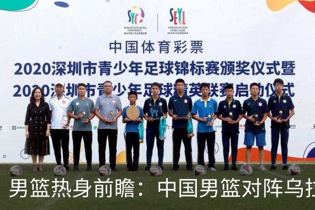 男篮热身前瞻：中国男篮对阵乌拉圭，3好消息1坏消息，王俊杰有望迎来首发